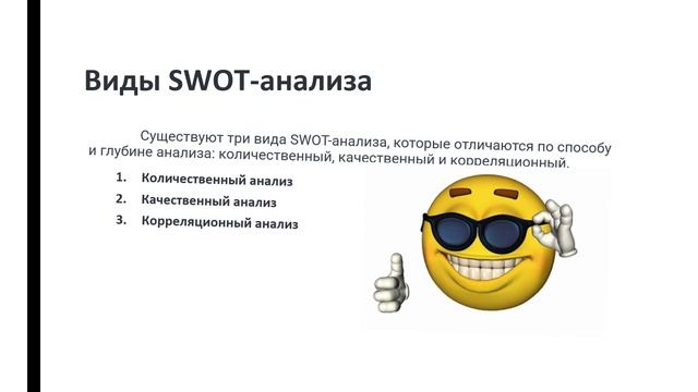 Рецензия на презентацию "Матричные методы принятия бизнес-решений. SWOT-анализ"