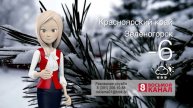 Погода в Красноярском крае на 07.12.2024
