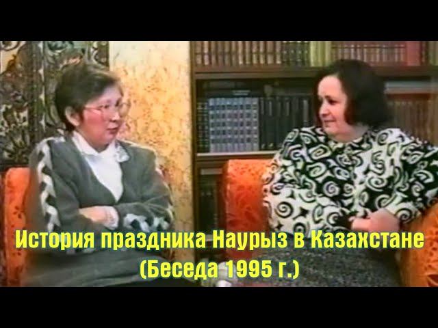 История праздника Наурыз в Казахстане (Беседа 1995 г.).  Урок казахского языка в г Акмола.