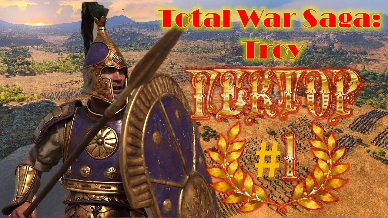 Total War TROY-Прохождение за ГЕКТОРА!!!