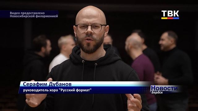 Бердчан приглашают на концерт хора «Русский формат»