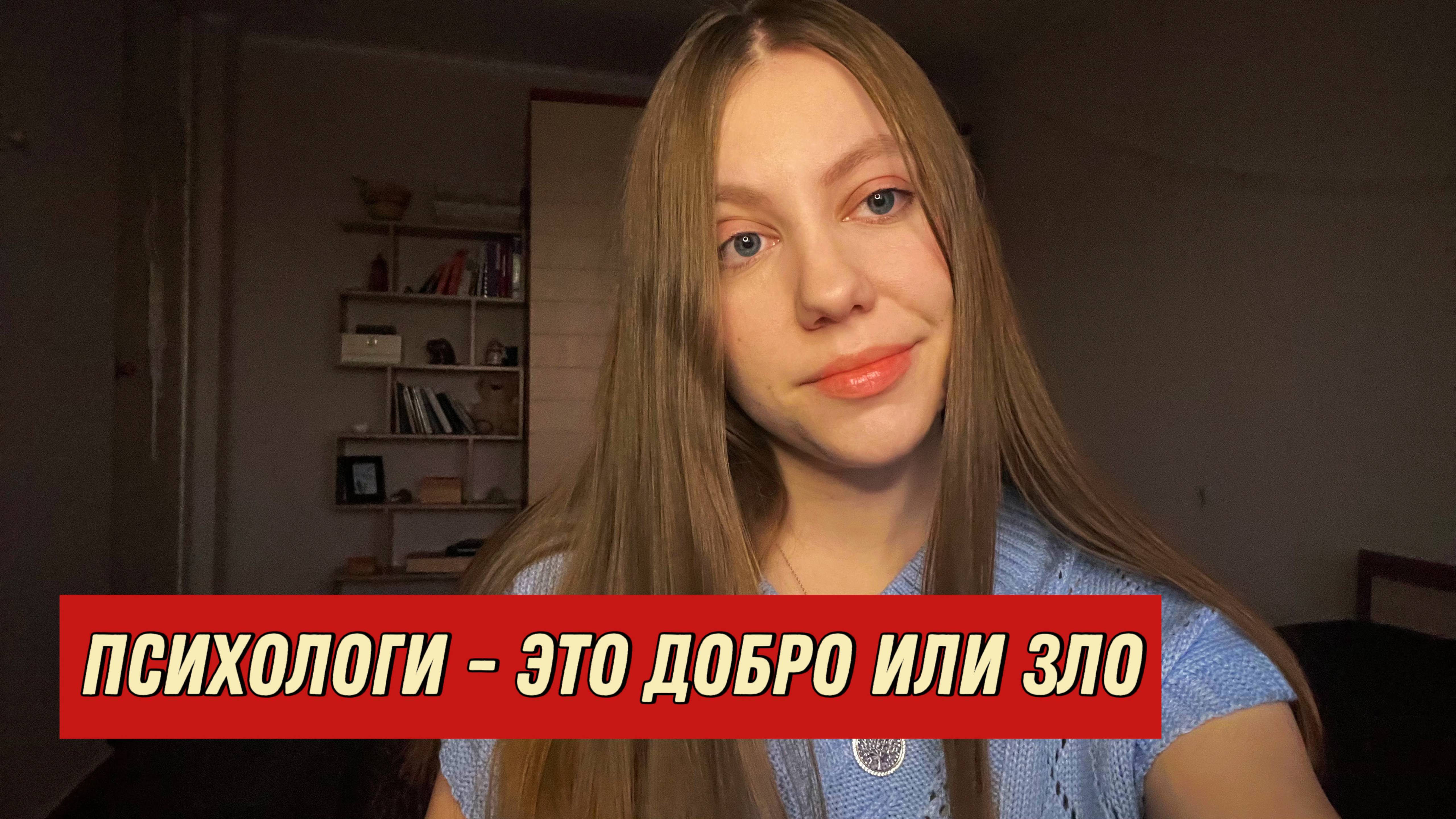 Зачем ходить к психологу?