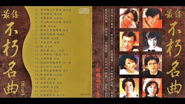 Best Of Chinese Oldies 9 最佳不朽名曲 9