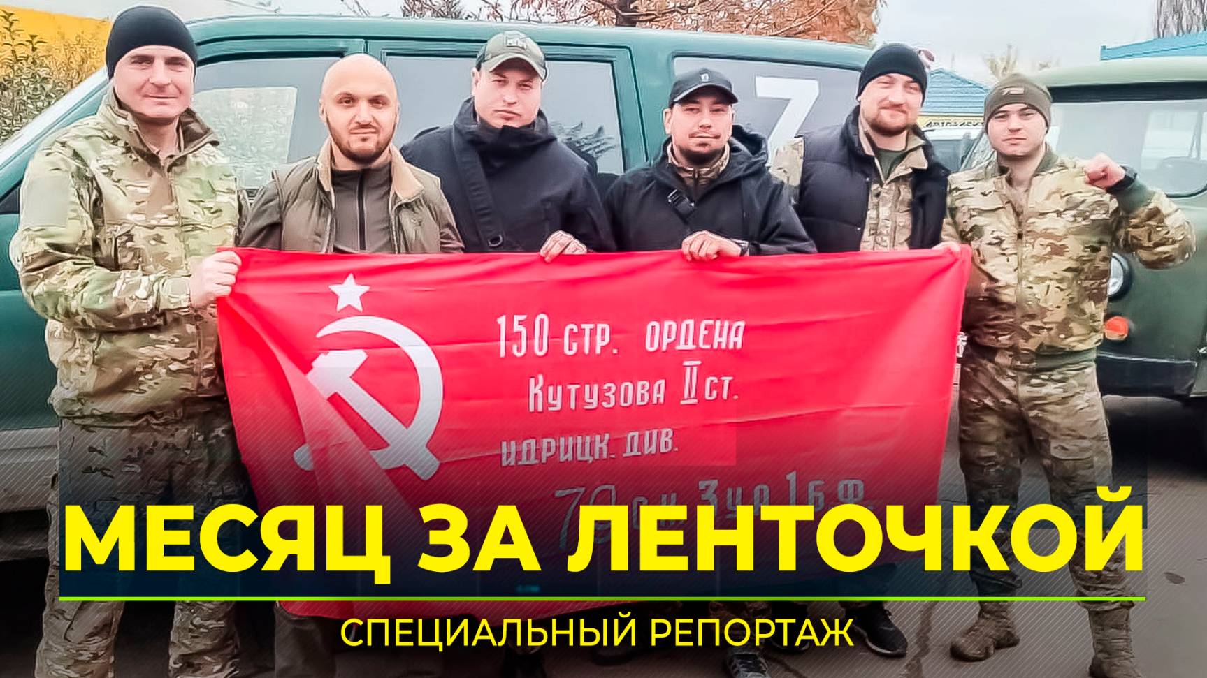 Салехардцы лично отправили гуманитарную помощь бойцам СВО