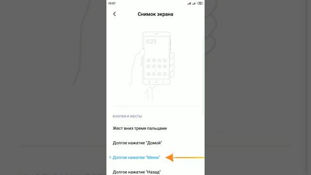 0.3 Как сделать Скриншот на Телефоне на Андроиде