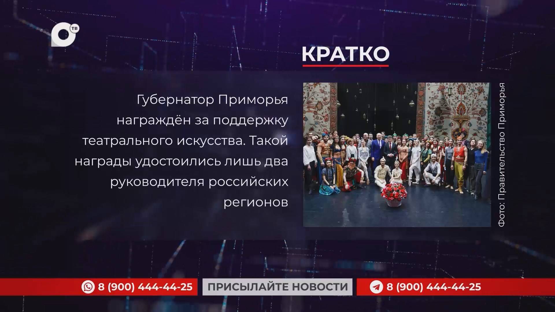 Кратко / 06.12.24 / Вечер