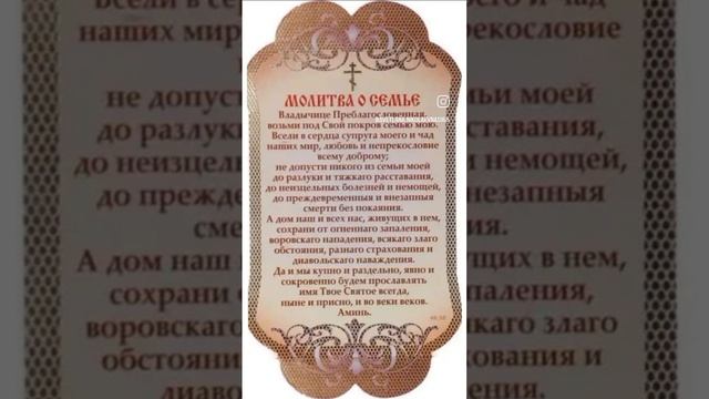 Молитва о семье, семья, любовь, отношения