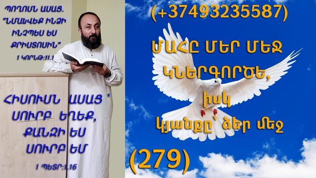 279,HOGEVOR QAROZNER KAREN SHAHBAZYAN ՄԱՀԸ ՄԵՐ ՄԵՋ ԿՆԵՐԳՈՐԾԵ, իսկ կյանքը` ձեր մեջ (279)