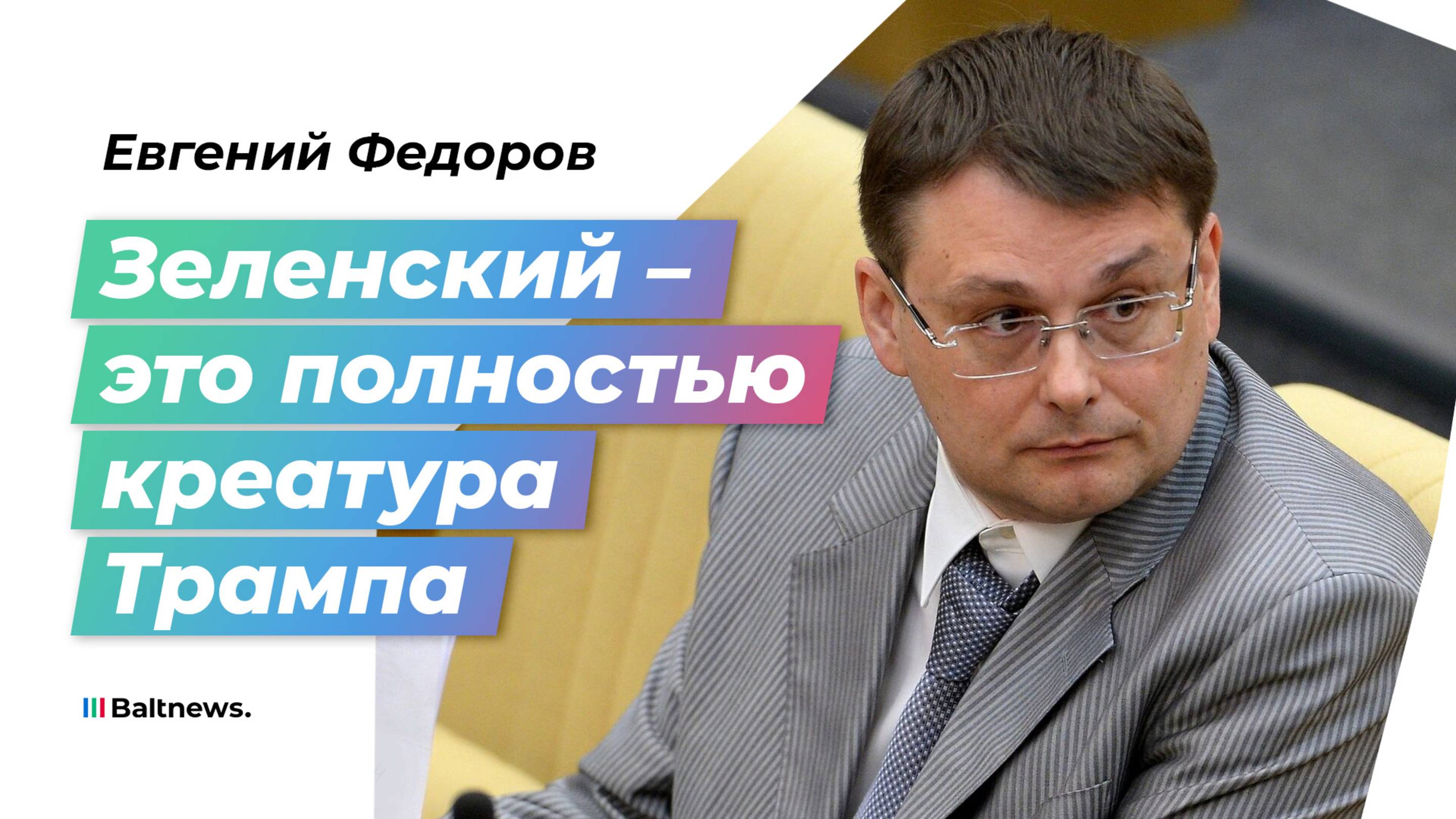 Депутат Федоров: в случае большой войны США не получится отсидеться