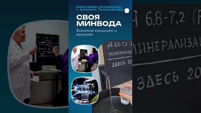 Своя минеральная вода