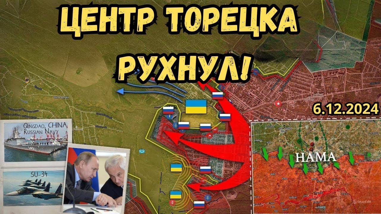 Сводки Фронт! Русские продвигаются на Покровск⚔️ Военная сводка 06.12.2024