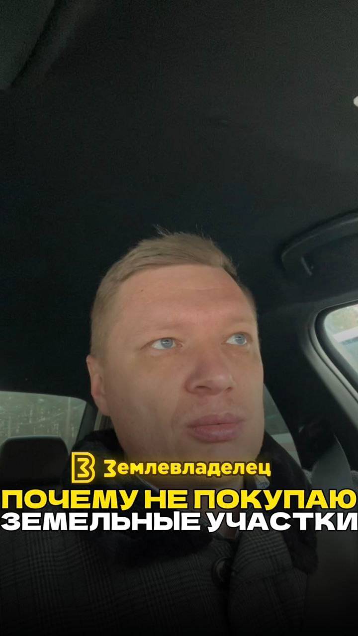 Почему не покупаю земельные участки, а делаю их сам.