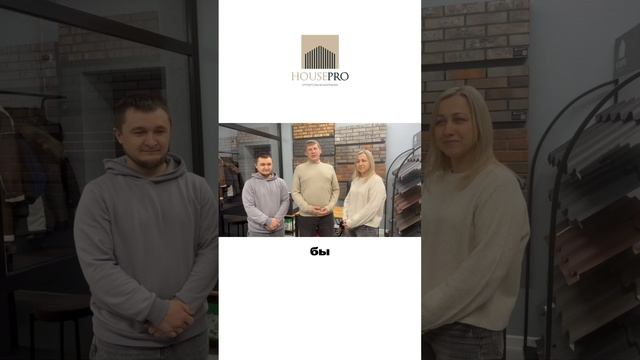 Отзыв 📩
Ольга и Михаил 🥰
Заказчики с Альметьевска, сегодня подписали итоговый акт и сдали дом 🏠