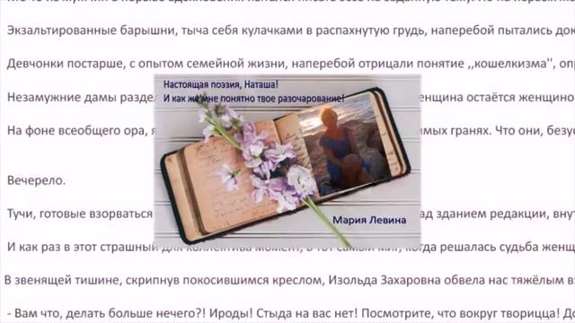 Для Наташи.  Моему избранному автору.