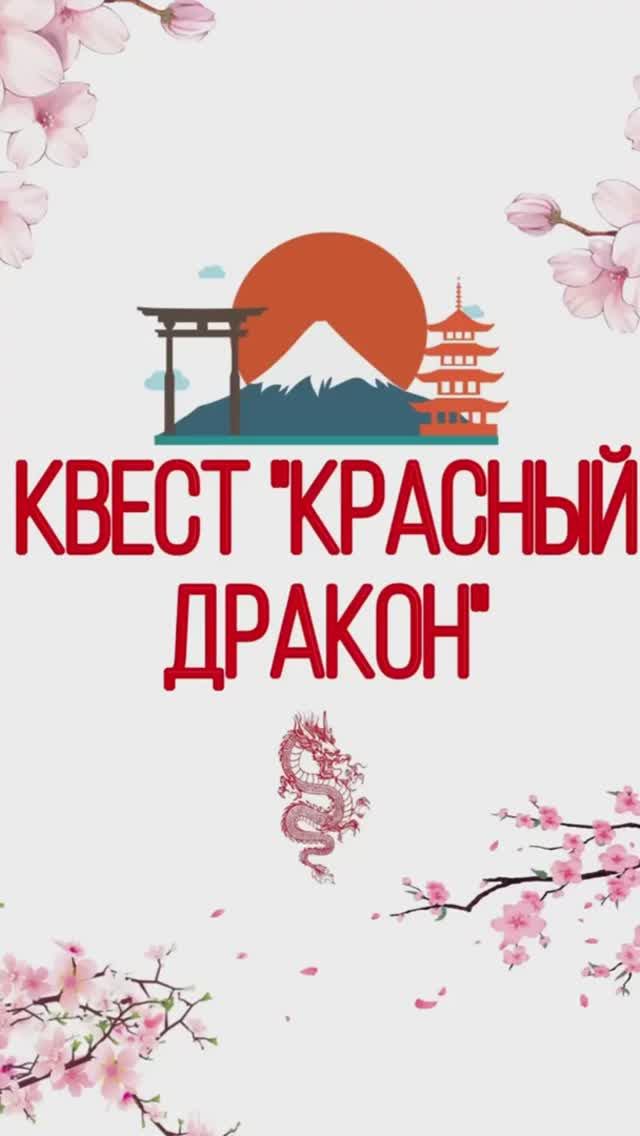 Квест "Красный дракон" в лагере "Территория детства"