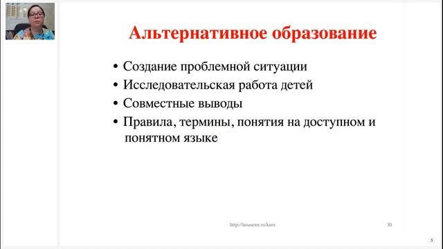 Альтернативное образование