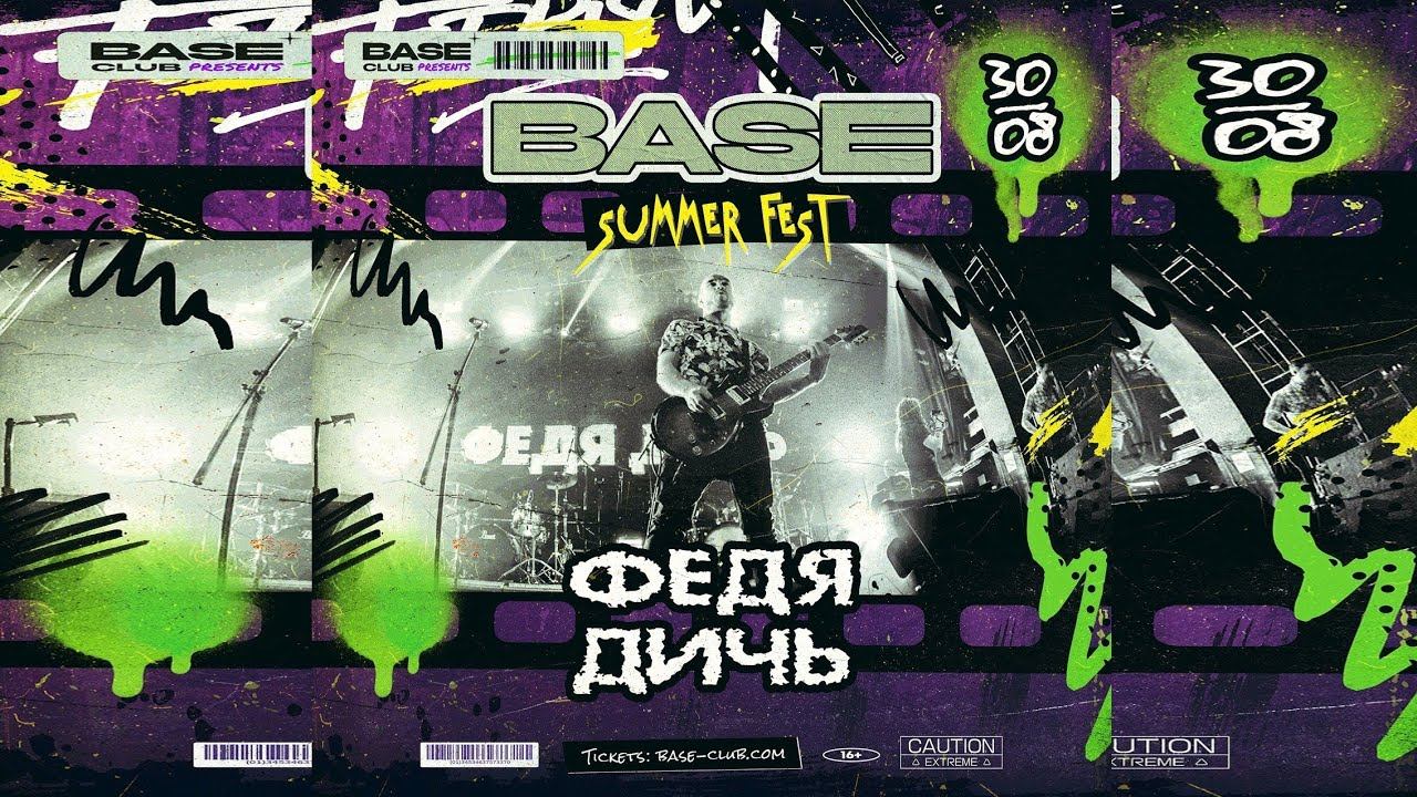 Федя  Дичь - Пятница (live in Moscow, 30.08.24, клуб Base)