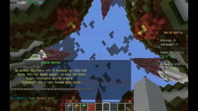 Build Batle - СтроЙм ГуБку БоБа