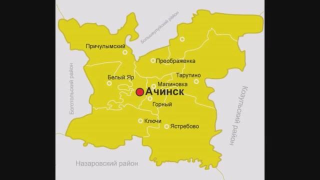 Гимн Ачинску