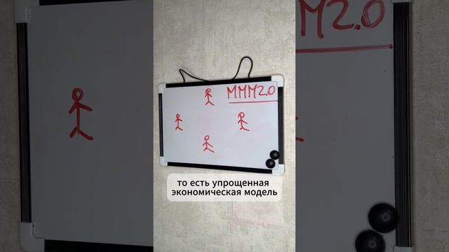 Схема МММ – последние вкладчики и замыслы Мавроди. Часть 1