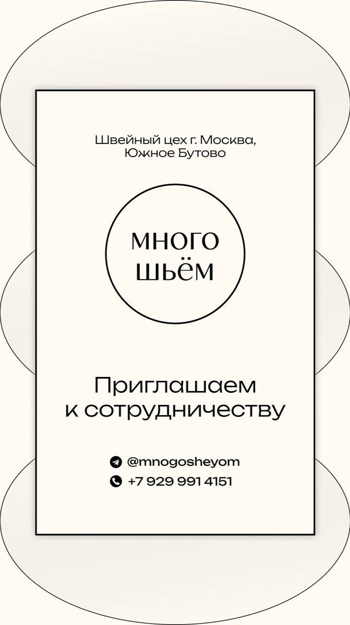 Бомбер - ровные швы даже внутри изделия
Массовый пошив изделий