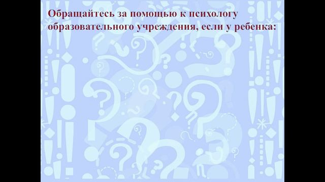 Психолог в образовательной организации. Зачем?