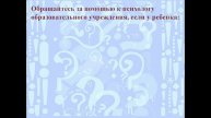 Психолог в образовательной организации. Зачем?