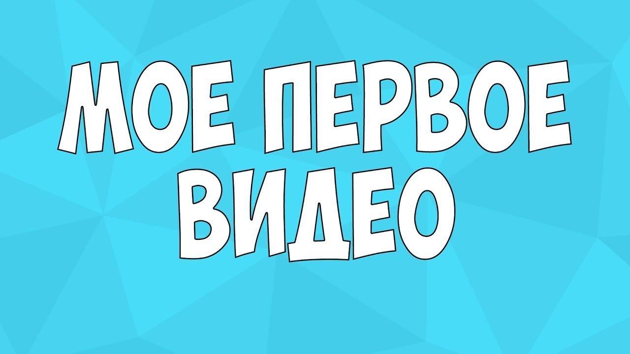 1 видио