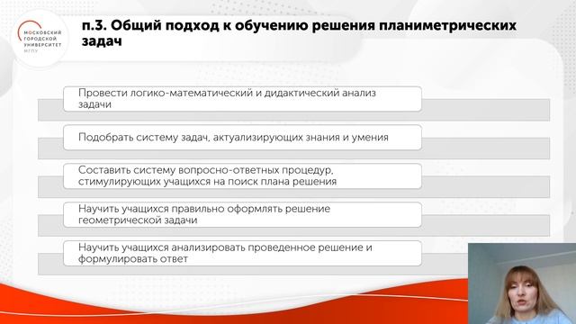 Особенности методики обучения учащихся решению планиметрических