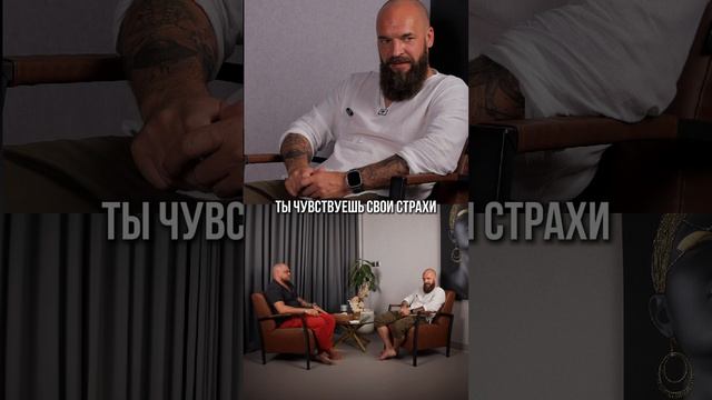 Убрать страх