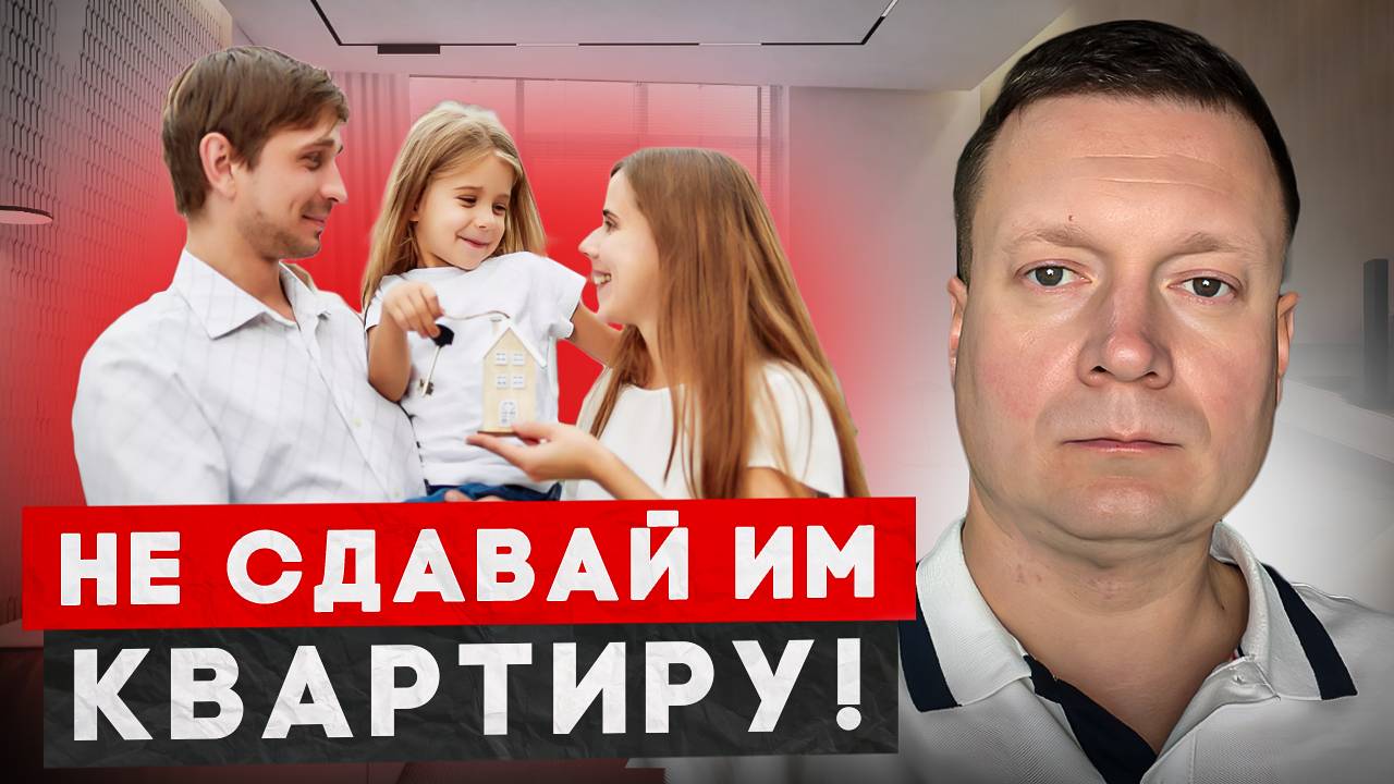 Кого нельзя заселять! ЗАДАЙ ЭТИ ВОПРОСЫ АРЕНДАТОРУ! Чтобы не было проблем.