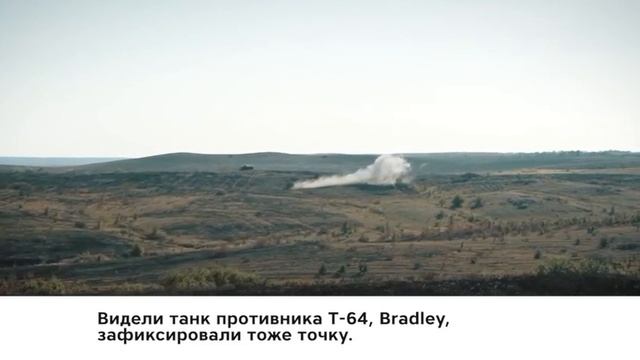 Экипаж танка продолжил бой после подбития: выследили врага и навели артиллерию