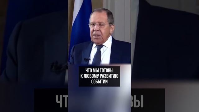 "Не мы начали вouну - Лавров