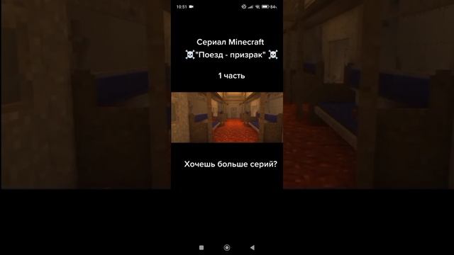 поезд призрак майнкрафт