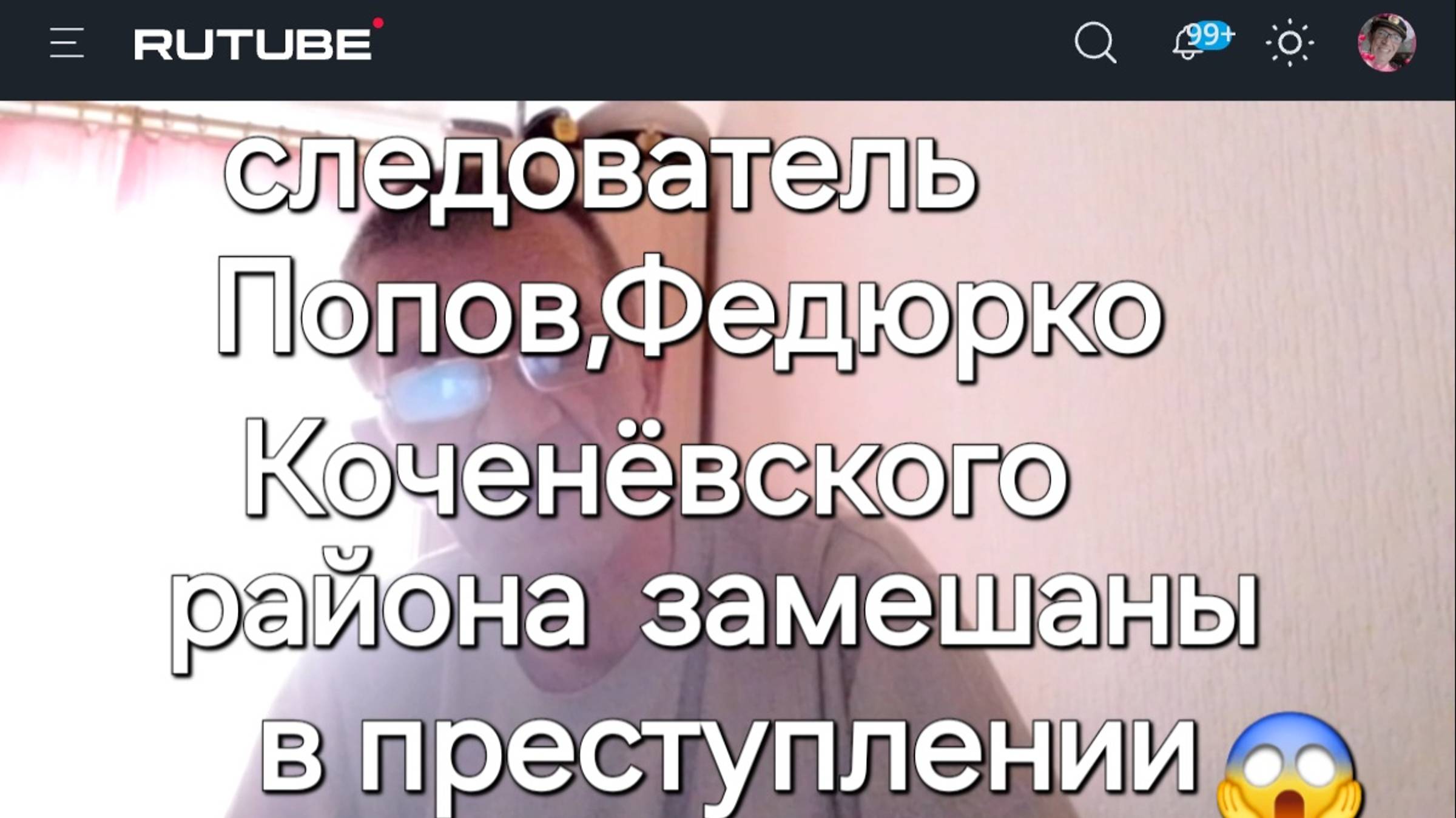 Русской общине. Об оборотнях в погонах в СК по Новосибирской обл 😱😱😱🤷