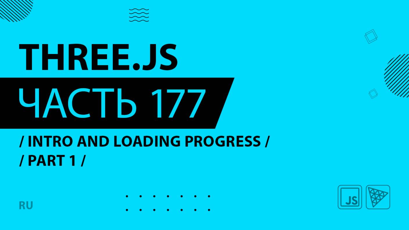 Three.js - 177 - Intro and loading progress - Part 1