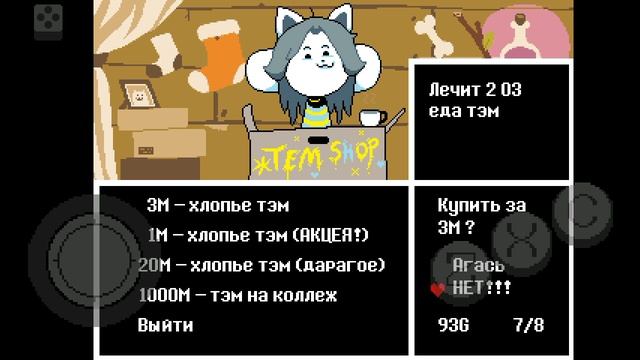 вторая часть undertale