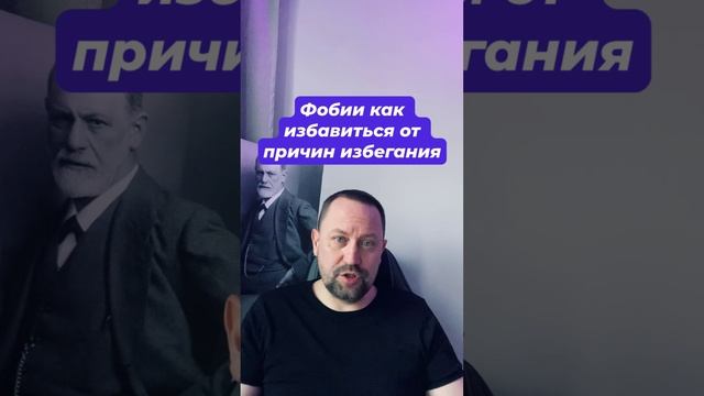 Фобии как избавиться от причин избегания #фобии #фобиилечение #фобия #навязчивыемысли #избегание