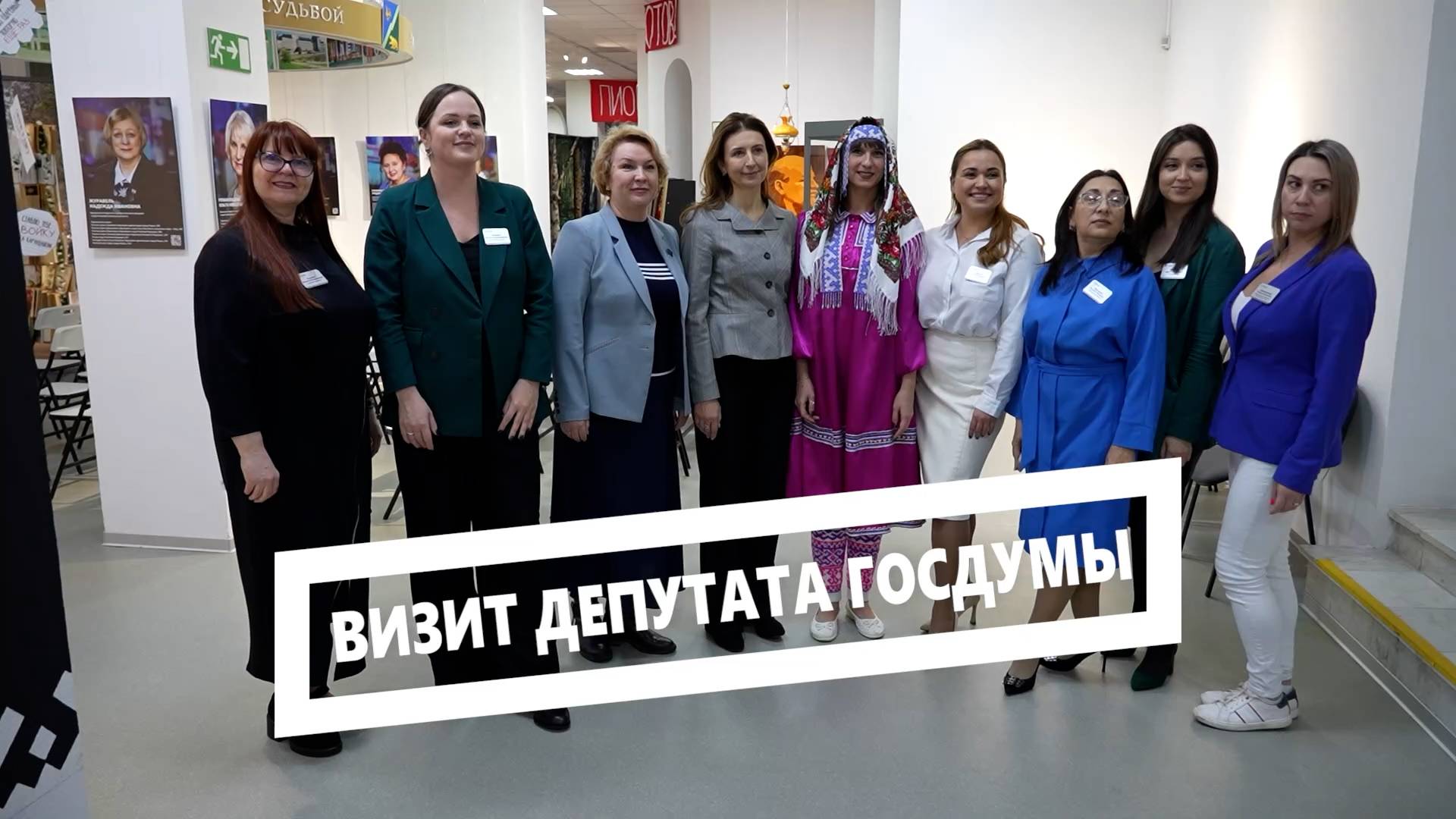 Визит депутаты Госдумы