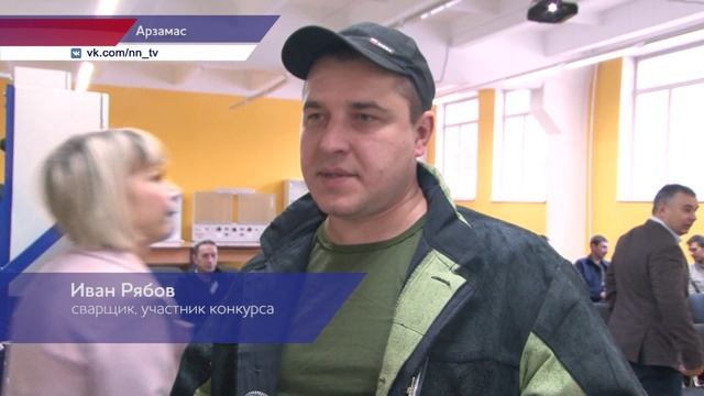 Лучших электрогазосварщиков региона выбрали в Арзамасе