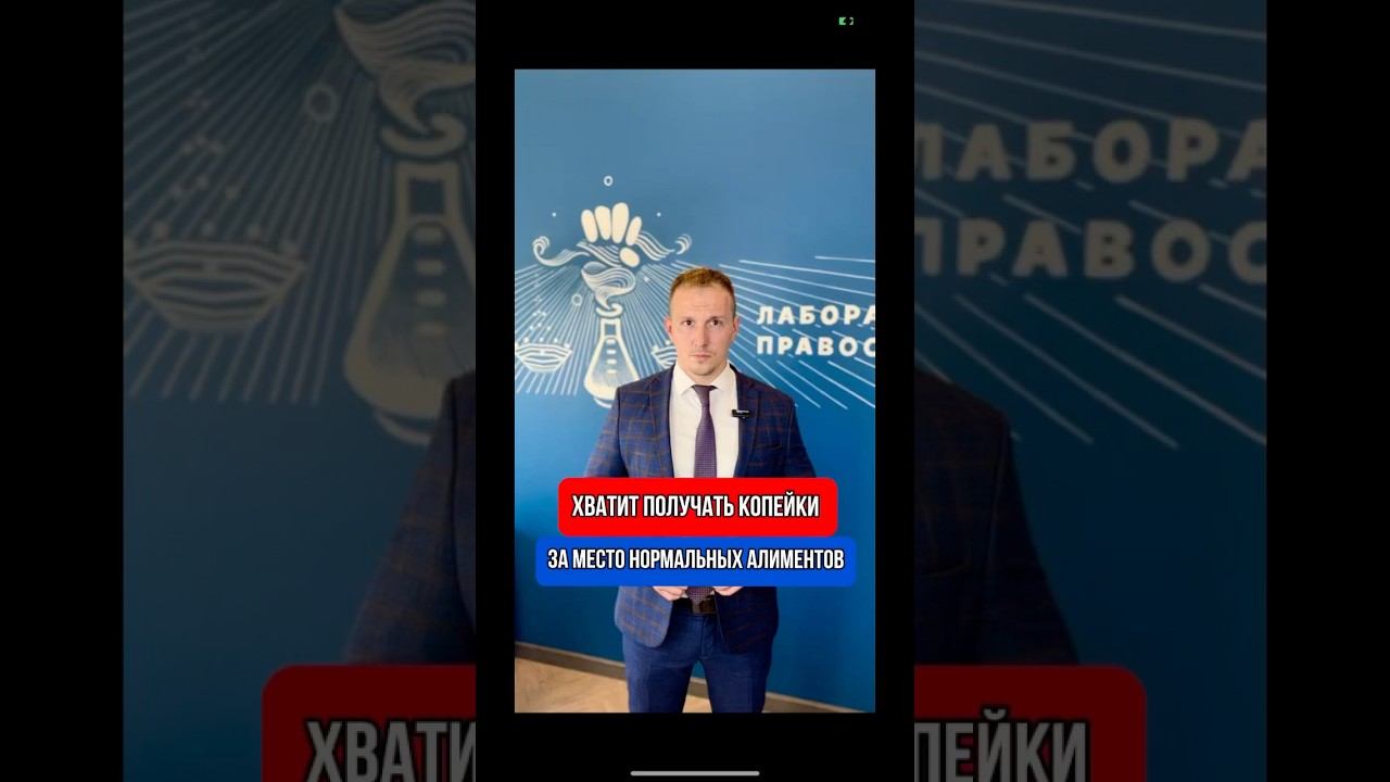 Хватит получать копейки за место нормальных алиментов