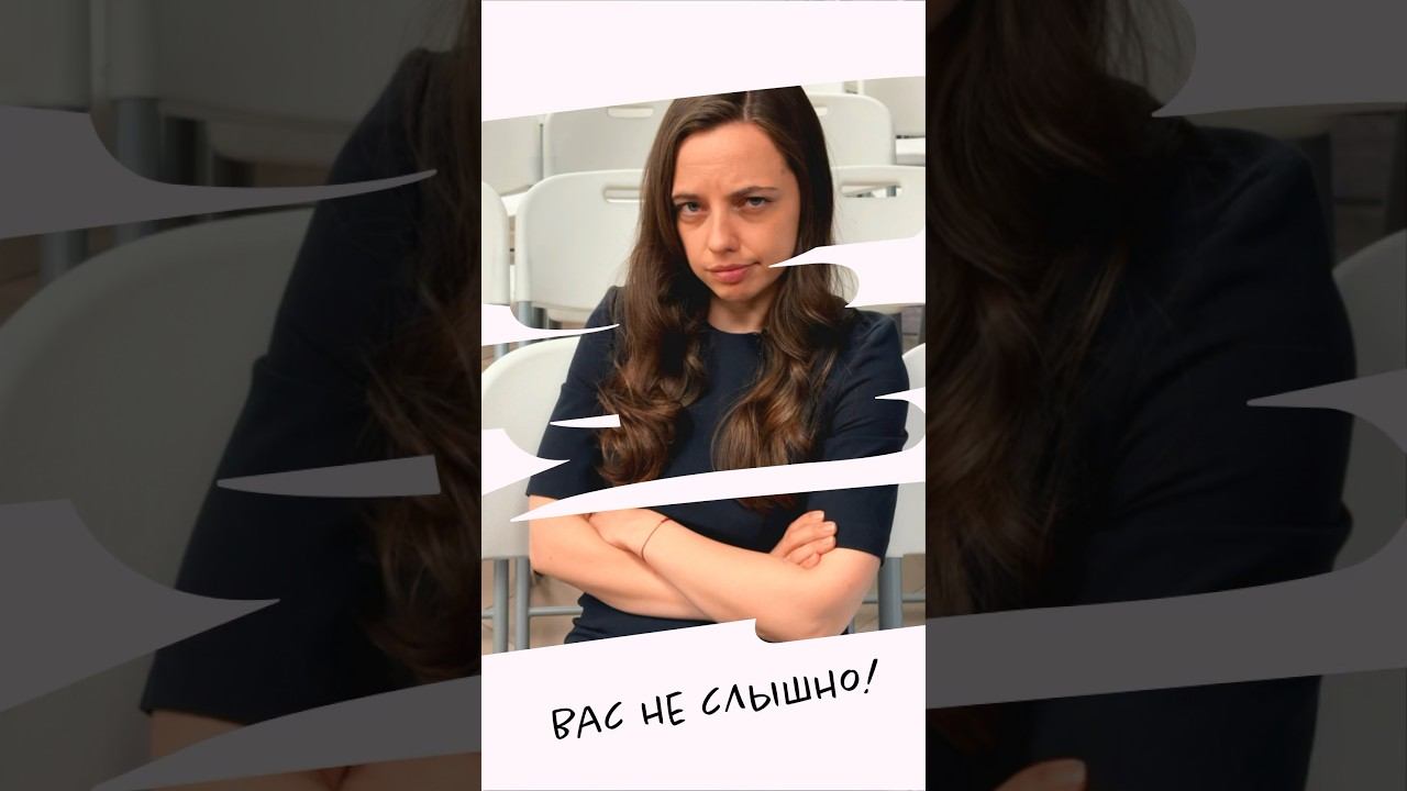 Крайне распространённая ошибка среди начинающих спикеров. Ищите свой голос и манеру, а не копируйте.