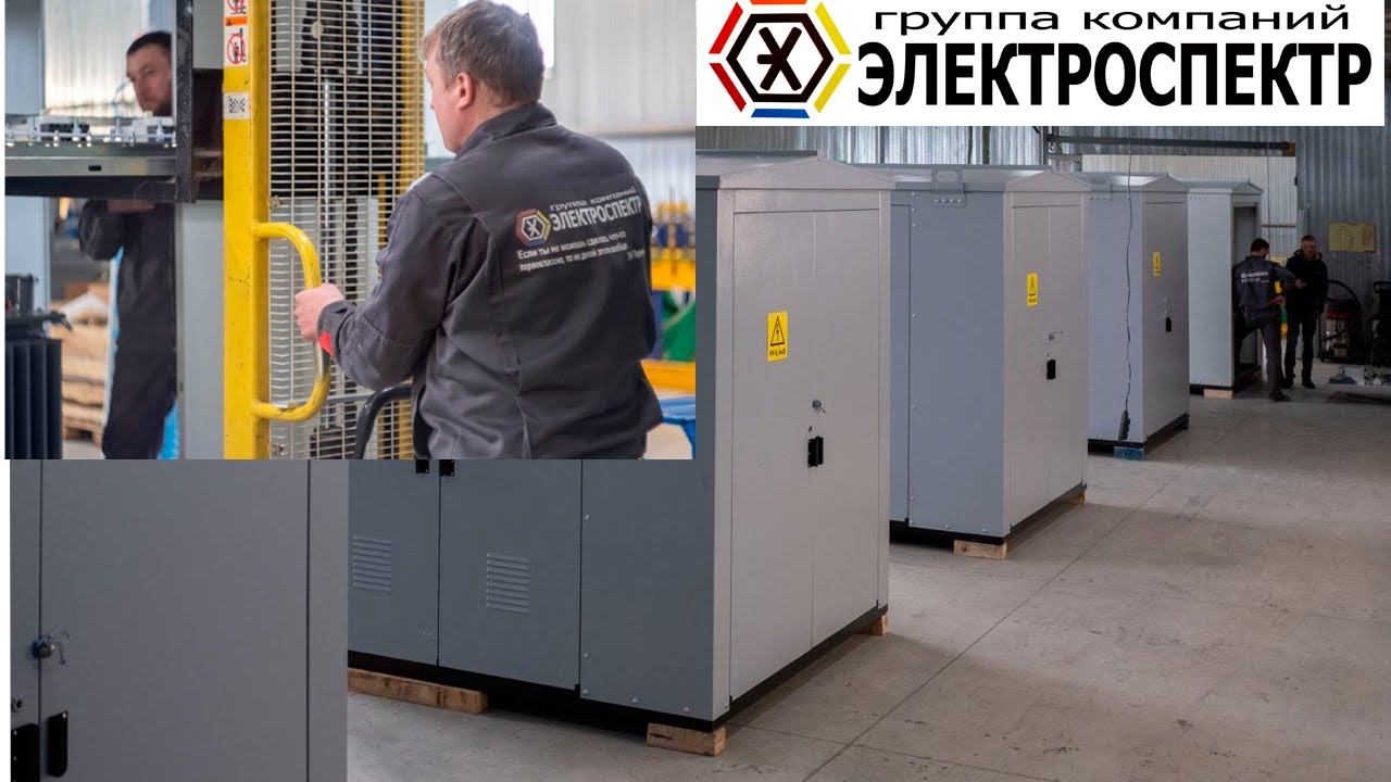 ЭЛЕКТРОСПЕКТР.  Произведено в России.
