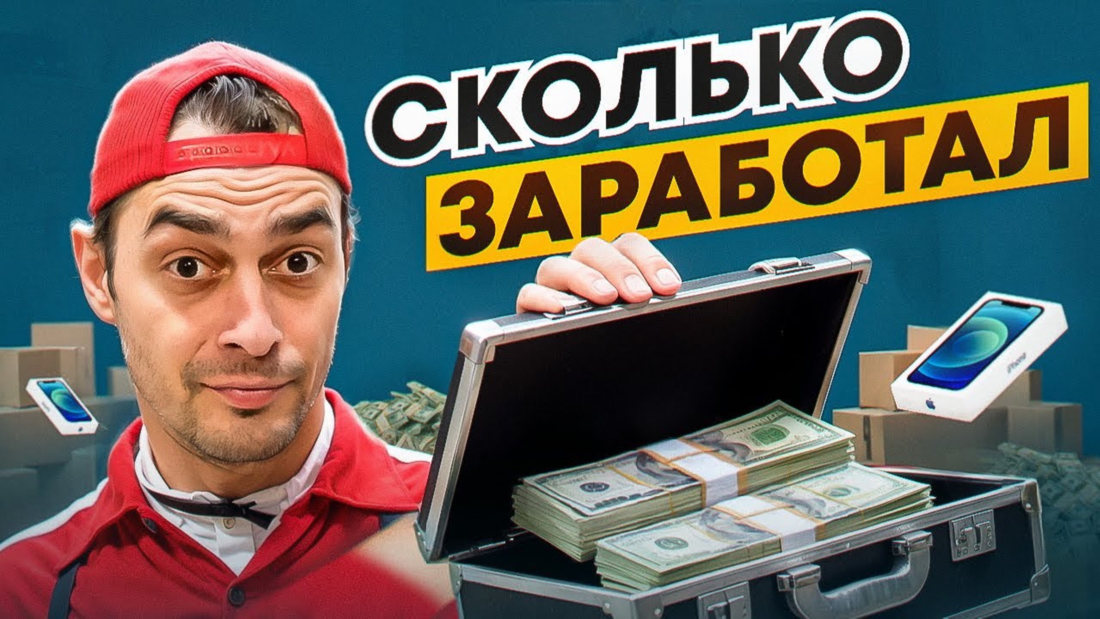 ПЕРЕКУП АЙФОНОВ НА АВИТО, СКОЛЬКО ЗАРАБОТАЛ ПЕРЕПРОДАВАЯ IPHONE ТЁМАТИ НА ТОВАРКЕ!