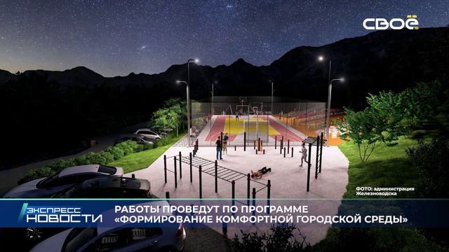 Новости на Своём от 6 декабря 2024г. 21.00