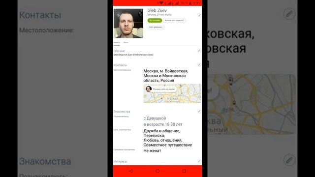 Тест сайта знакомств :D #shorts