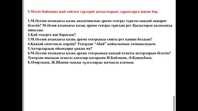 8-сынып қазақ тілі:Қазақ кәсіби театр өнері