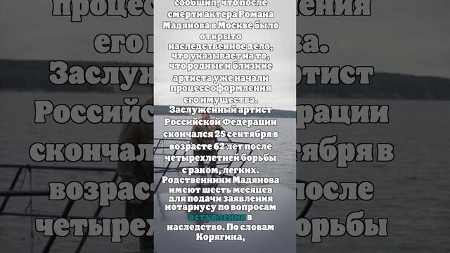 Юрист Корягин: после смерти Мадянова в Москве открыли наследственное дело