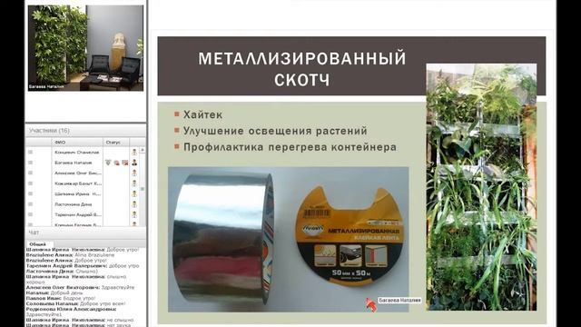 Металлизированный скотч для оформления крышек модуля редкого полива