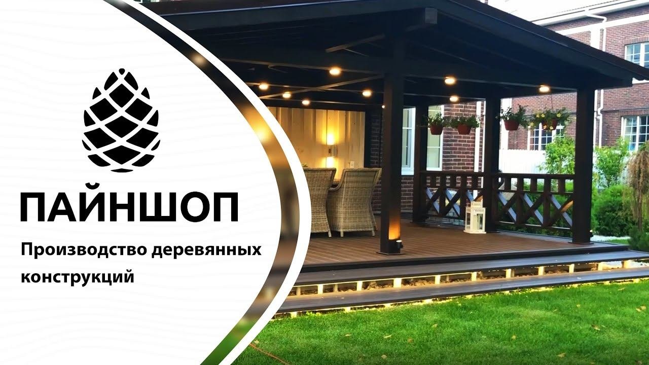 Pineshop Presents
